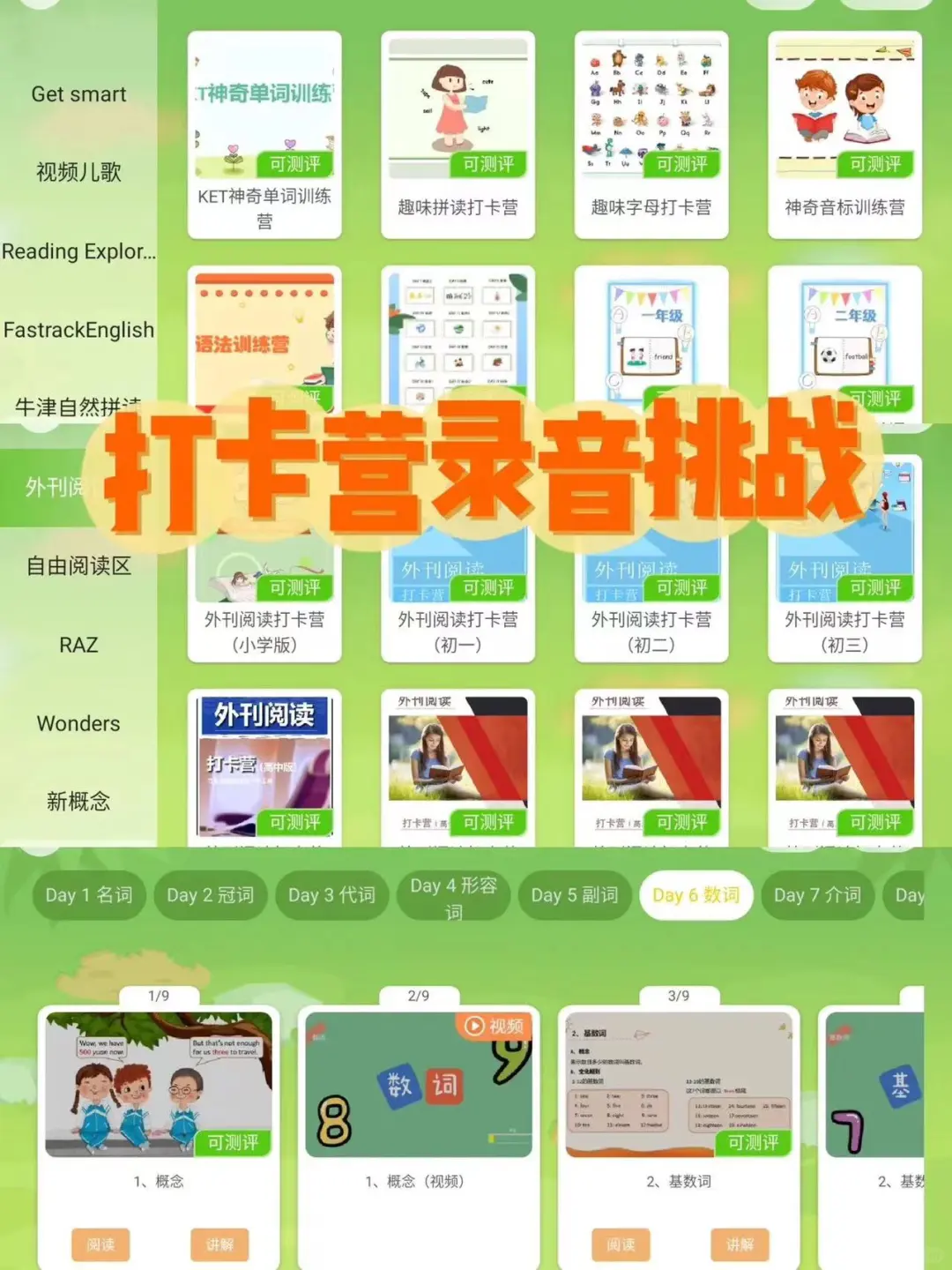 英语app 帮助您节省管理日记
