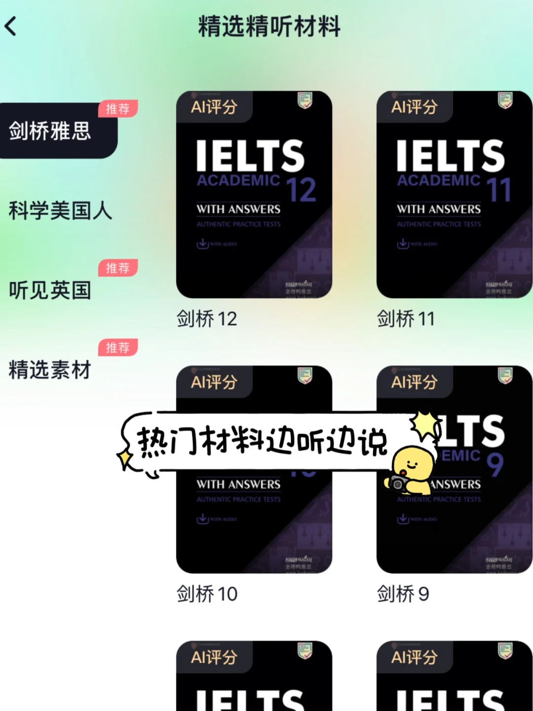 雅思从小白到学霸，这一个APP就够了