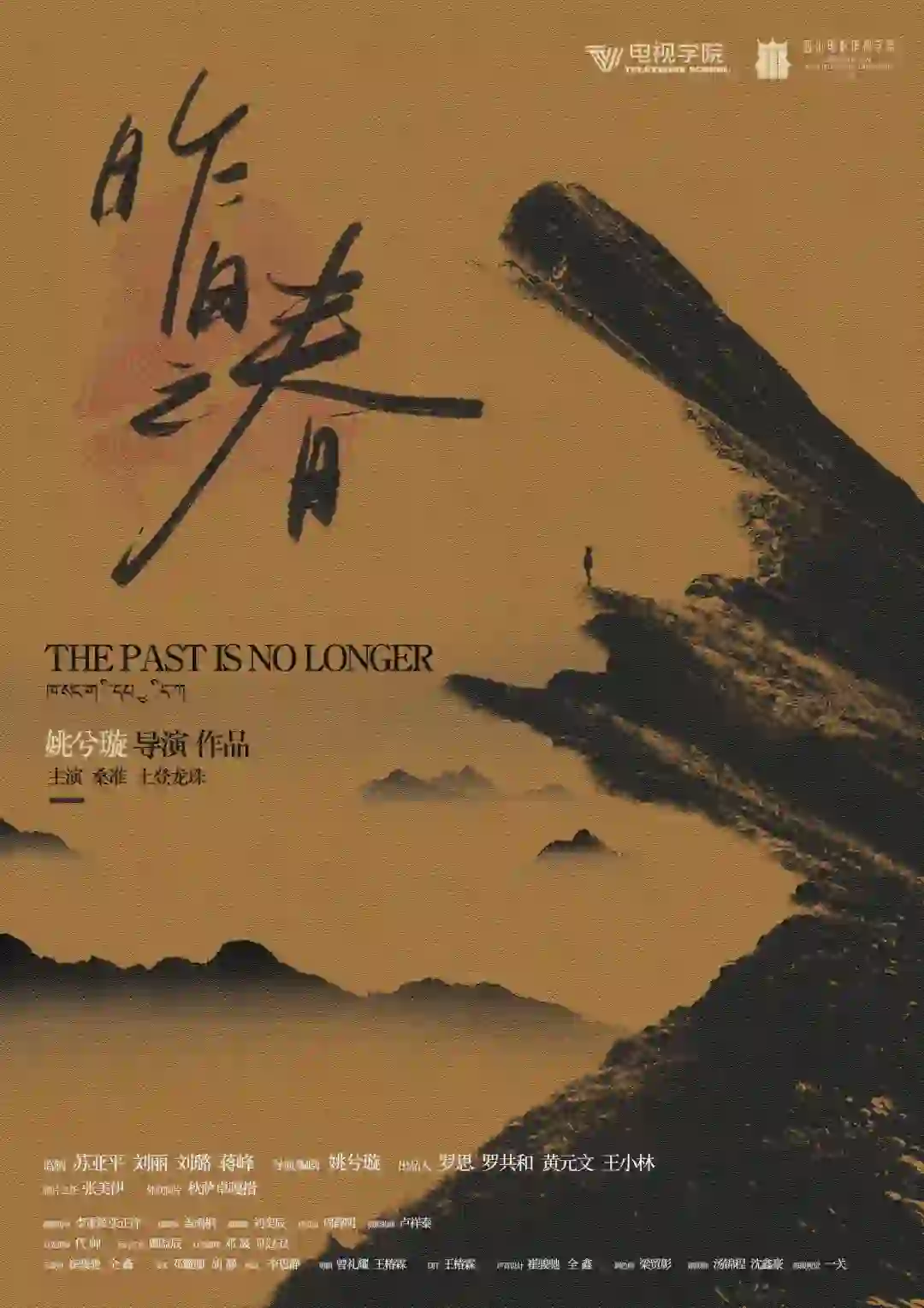 《昨日之春》电影海报设计