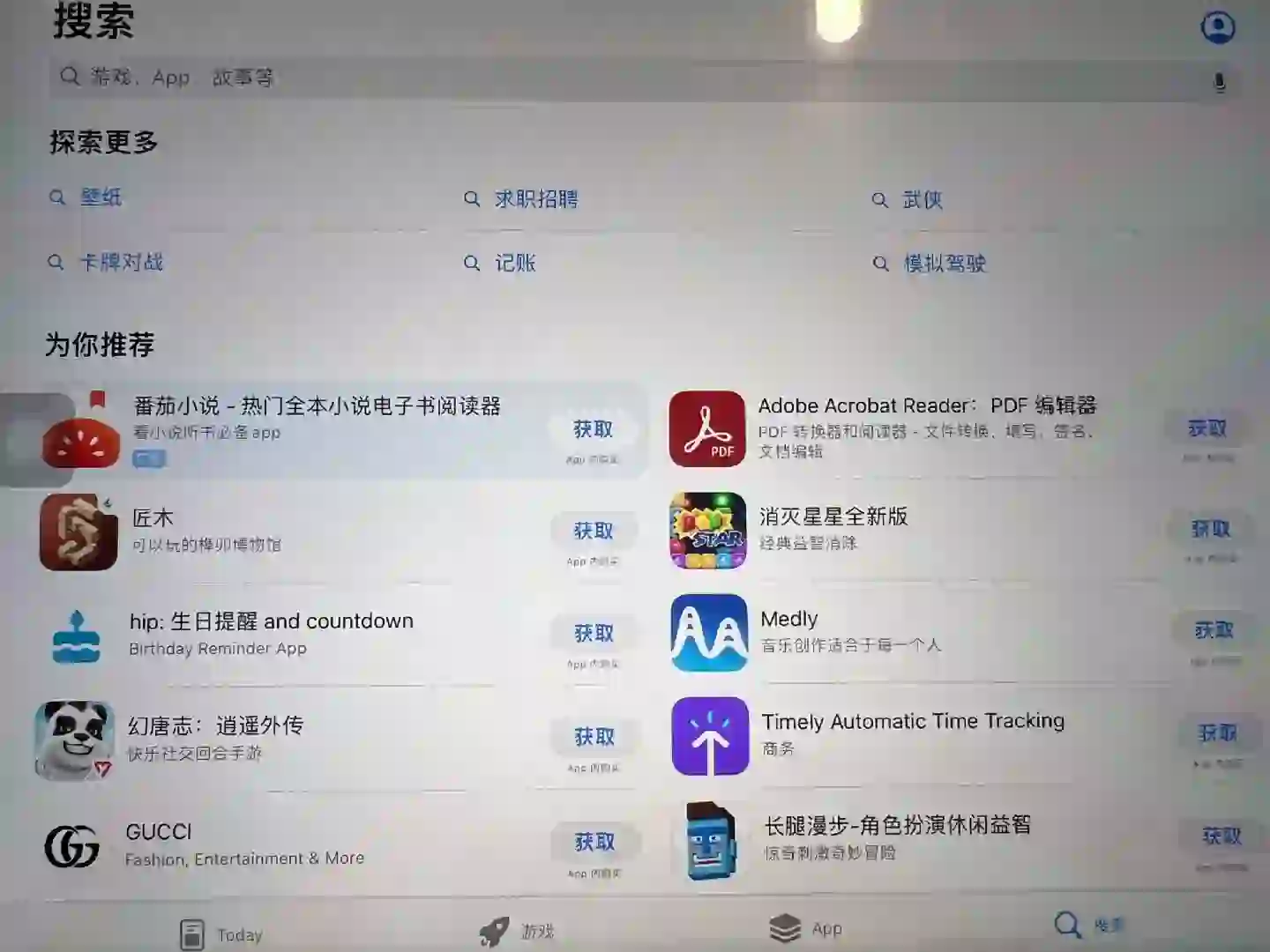 借用别人的账号下载了个软件