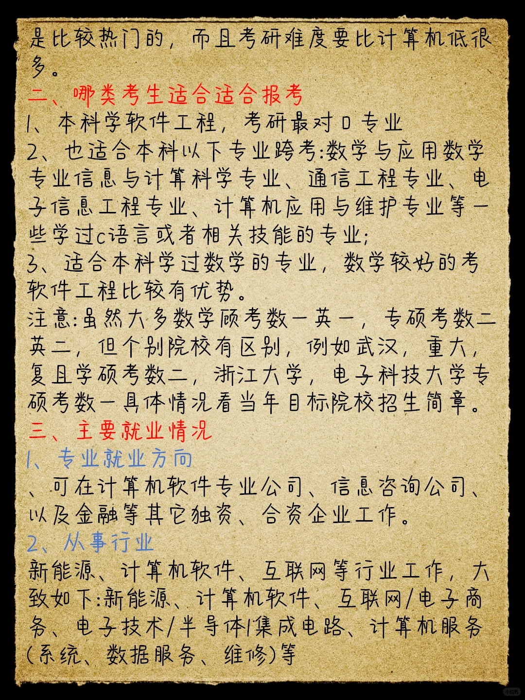 26考研,软件工程院校推荐