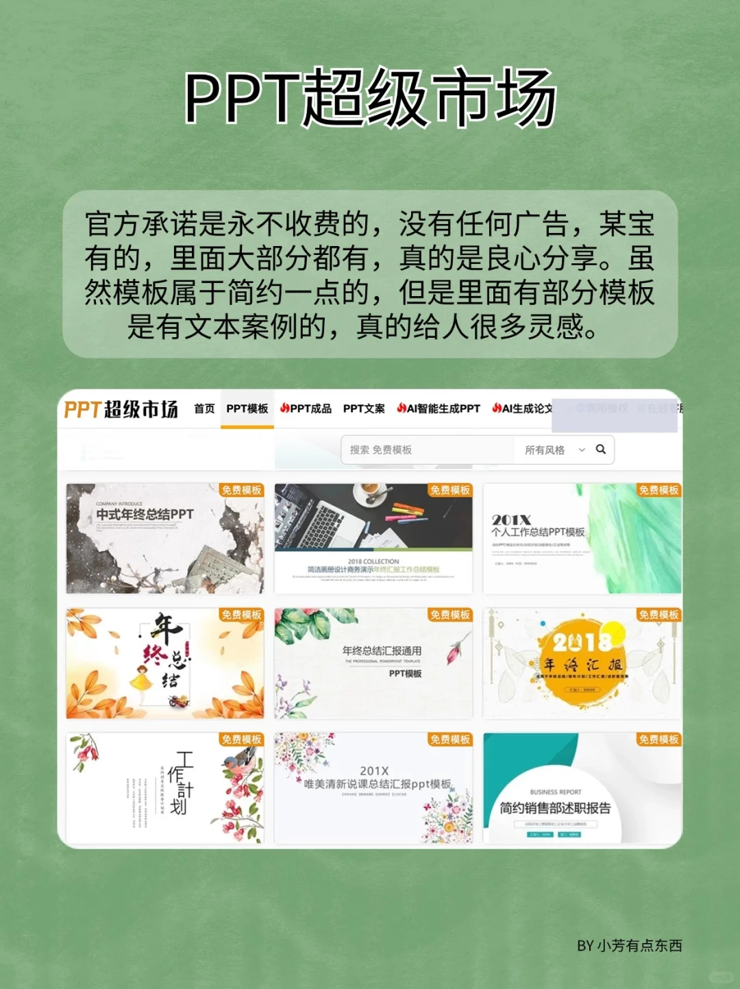 打工人必备神器！4个P P T免费模版网站！