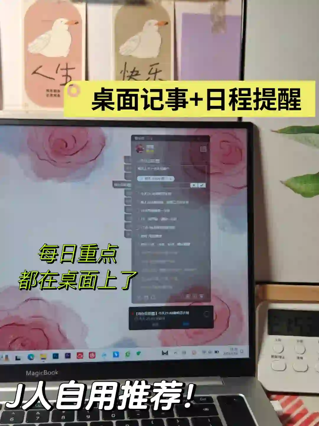 电脑桌面记事+日程提醒，1个软件就够了！