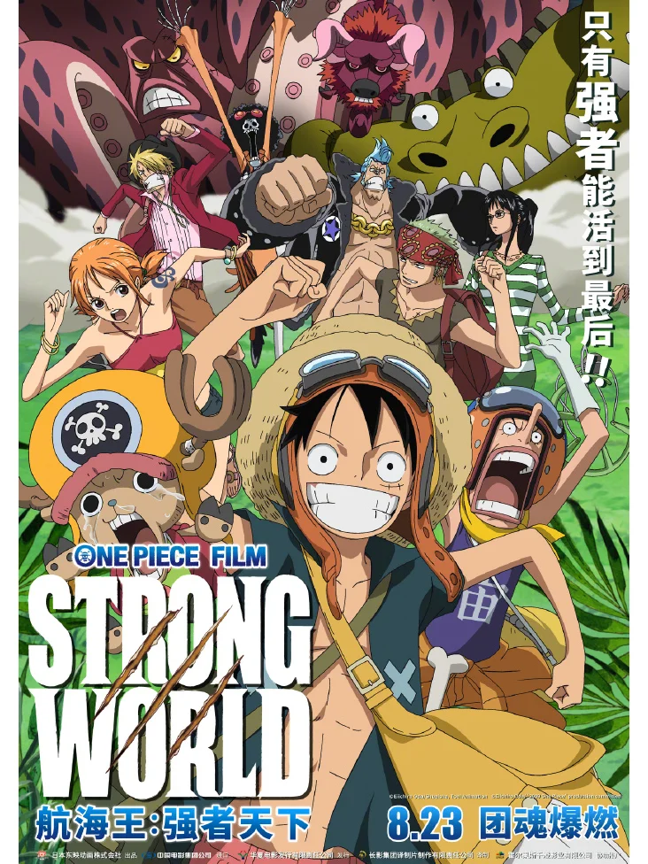 电影《航海王:强者天下》定档8月23日