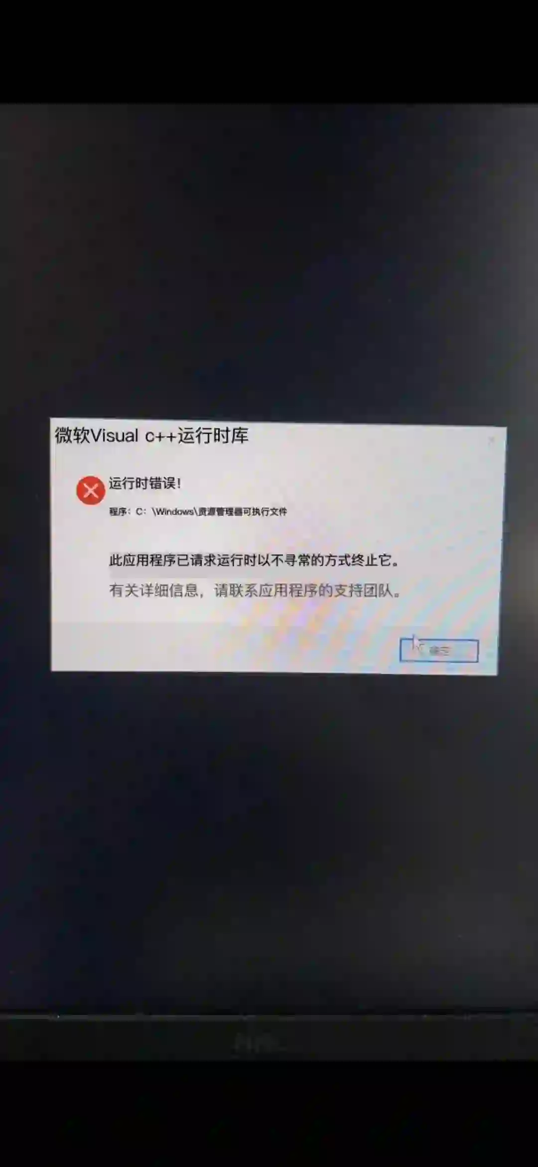 求助！电脑突然显示这样是咋回事显示运行错