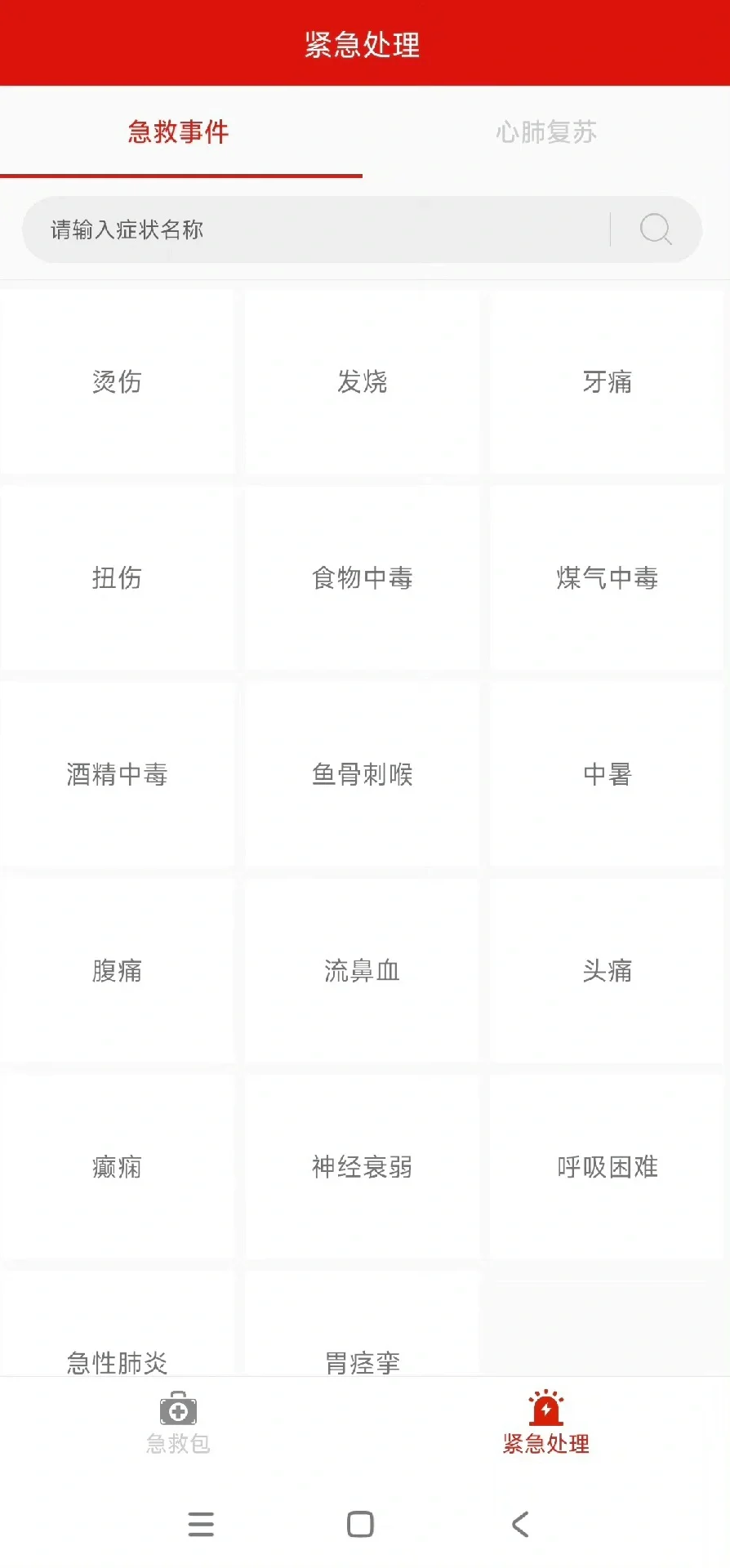 《Android应用软件开发》