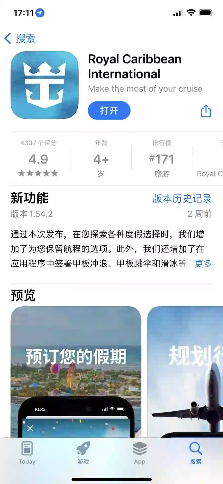 ⭐光谱号APP怎么下载!邮轮旅游全攻略!