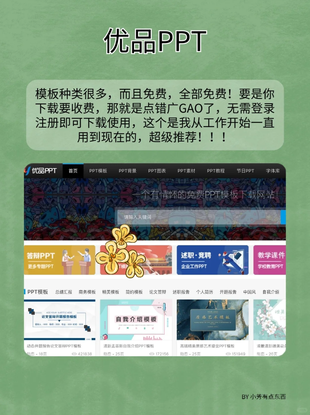 打工人必备神器！4个P P T免费模版网站！