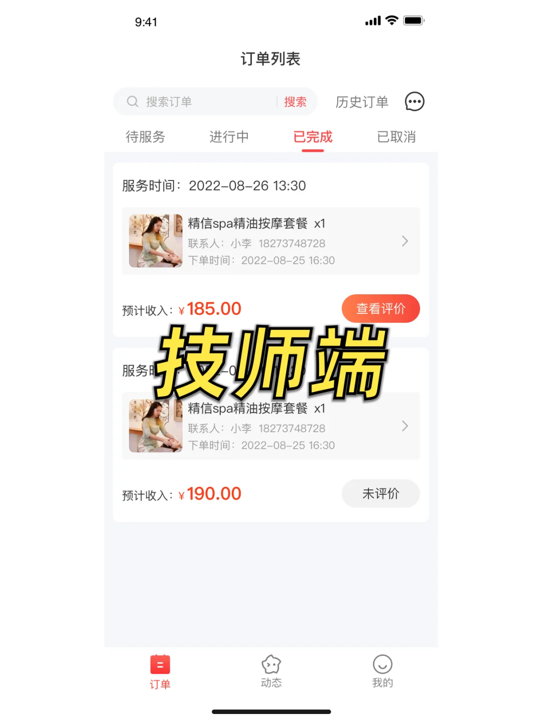 盘点预约按摩APP上架所需资质及要求