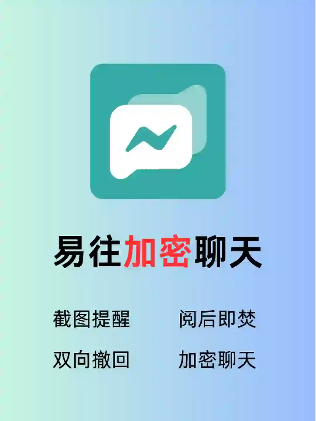 不会被监控的聊天软件，截屏还会提醒？！