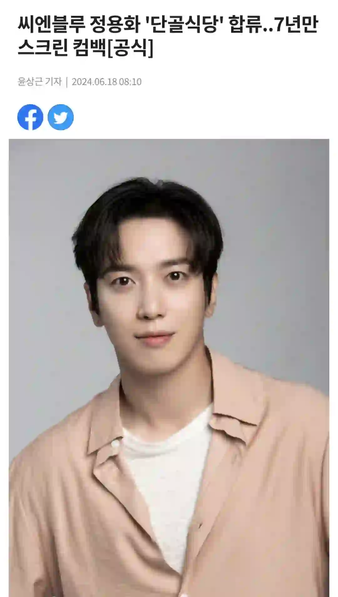 報導ㅣ睽違7年鄭容和將出演電影《常客食堂》