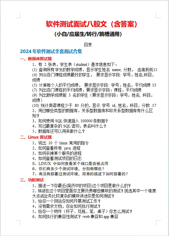 2024软件测试面试宝典合集，背完直接上岸。