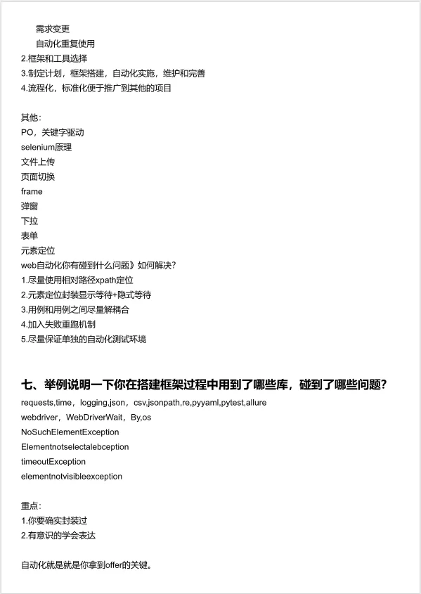 2024软件测试面试宝典合集，背完直接上岸。