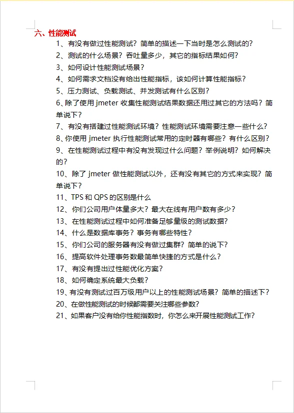 2024软件测试面试宝典合集，背完直接上岸。