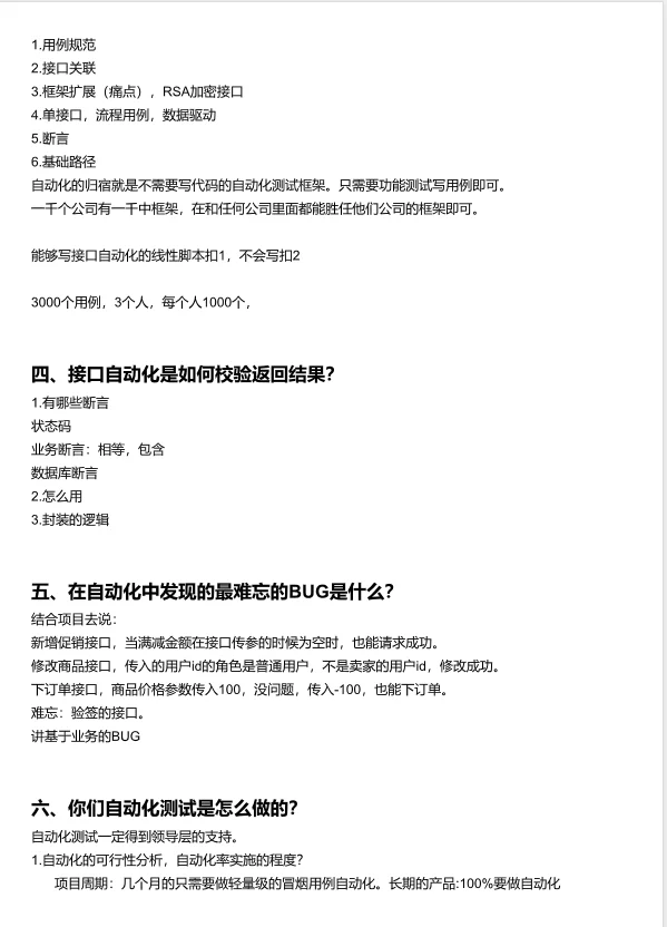 2024软件测试面试宝典合集，背完直接上岸。