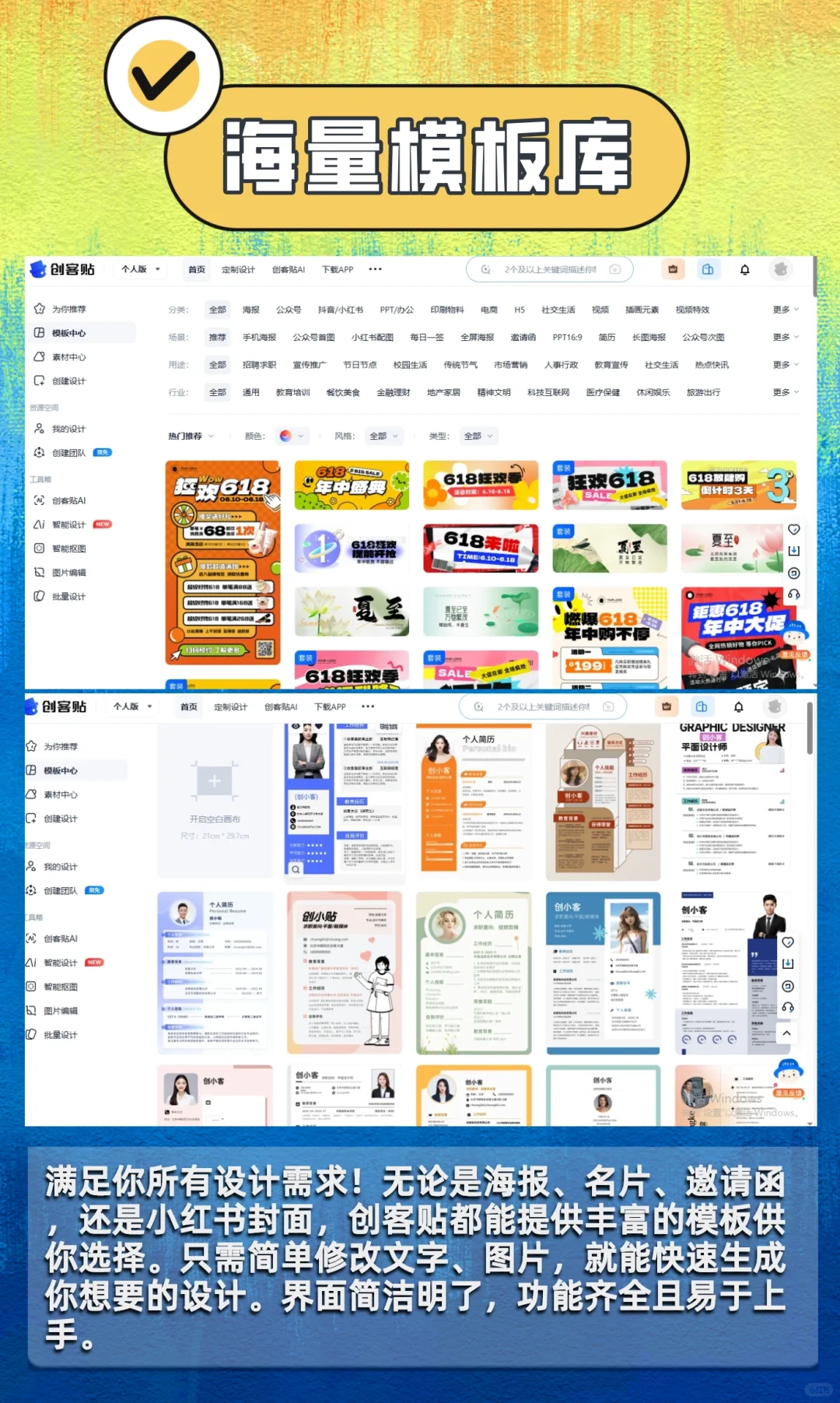 🌈吹爆这款强大的作图软件——创客贴