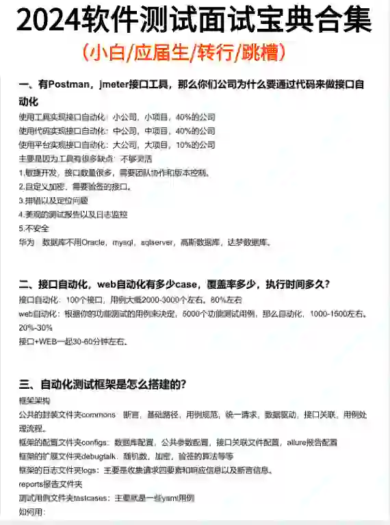 2024软件测试面试宝典合集，背完直接上岸。