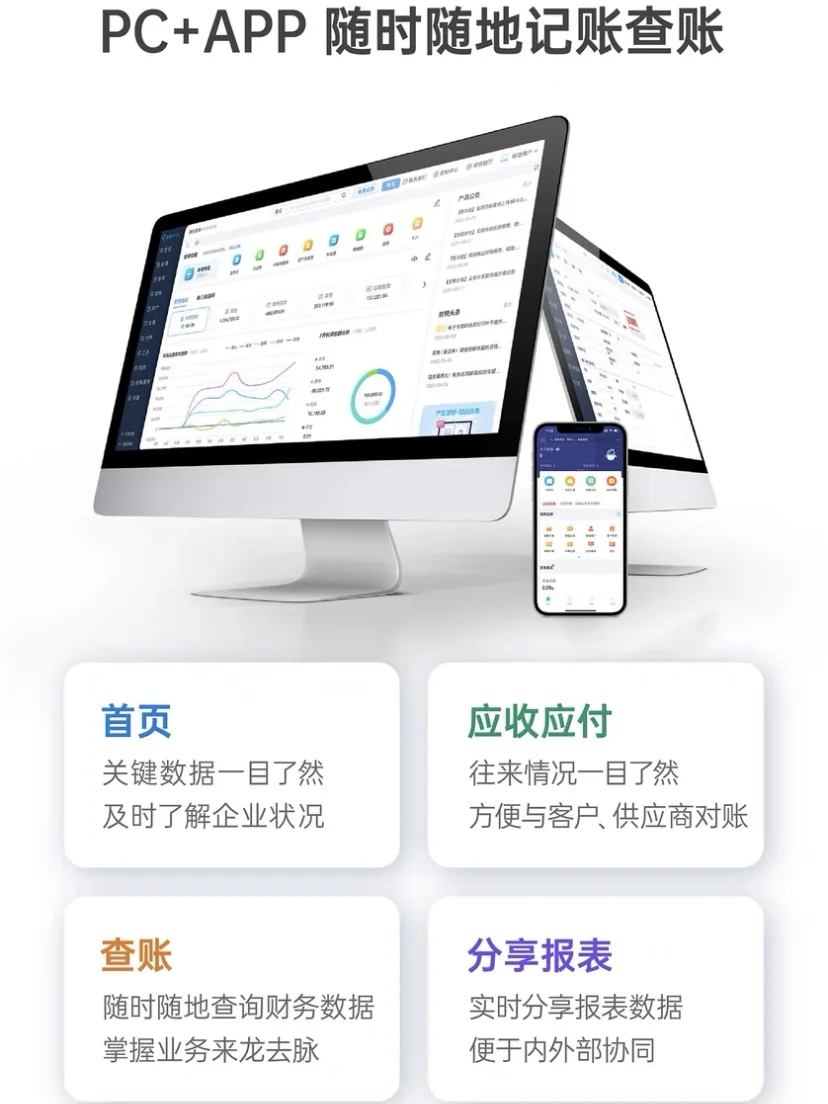 你们一直问的财务软件