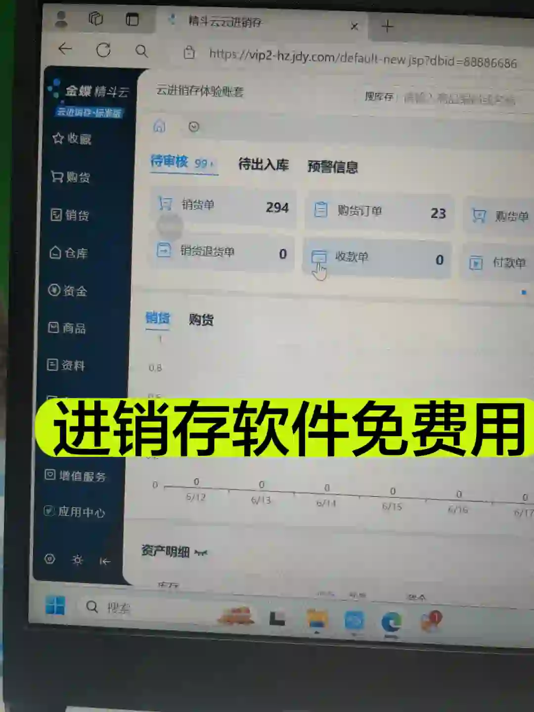 这个进销存软件真好用