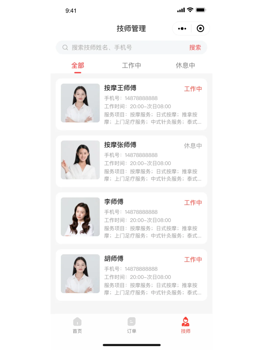 盘点预约按摩APP上架所需资质及要求