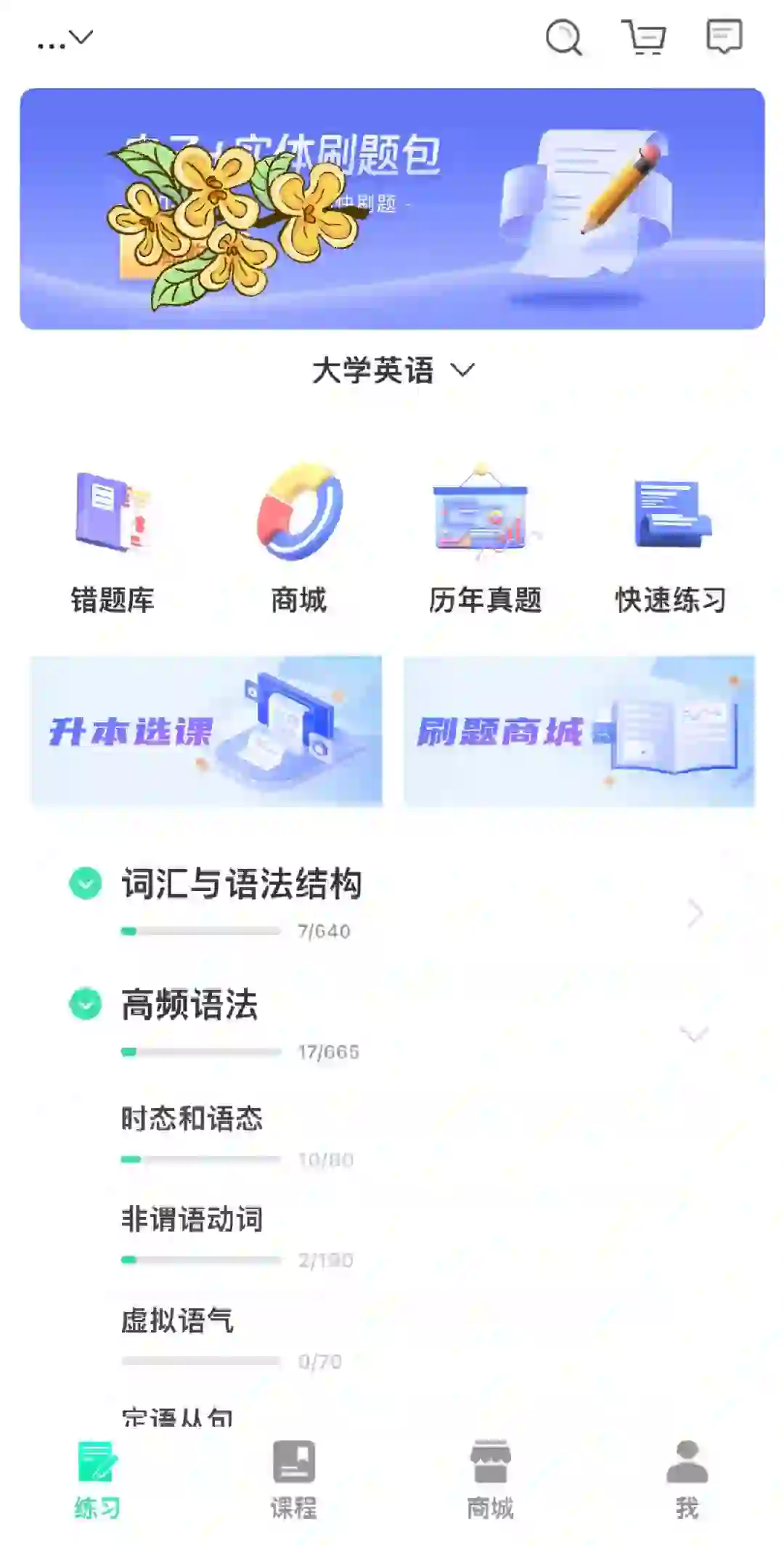 聪明人都在用这个刷题软件💕