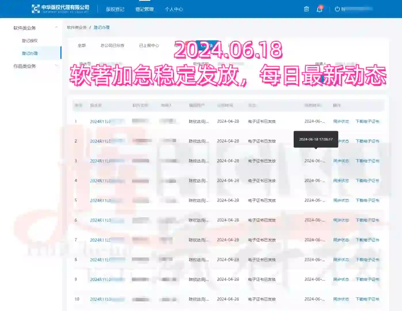 学术成果新标杆：获取软件著作权
