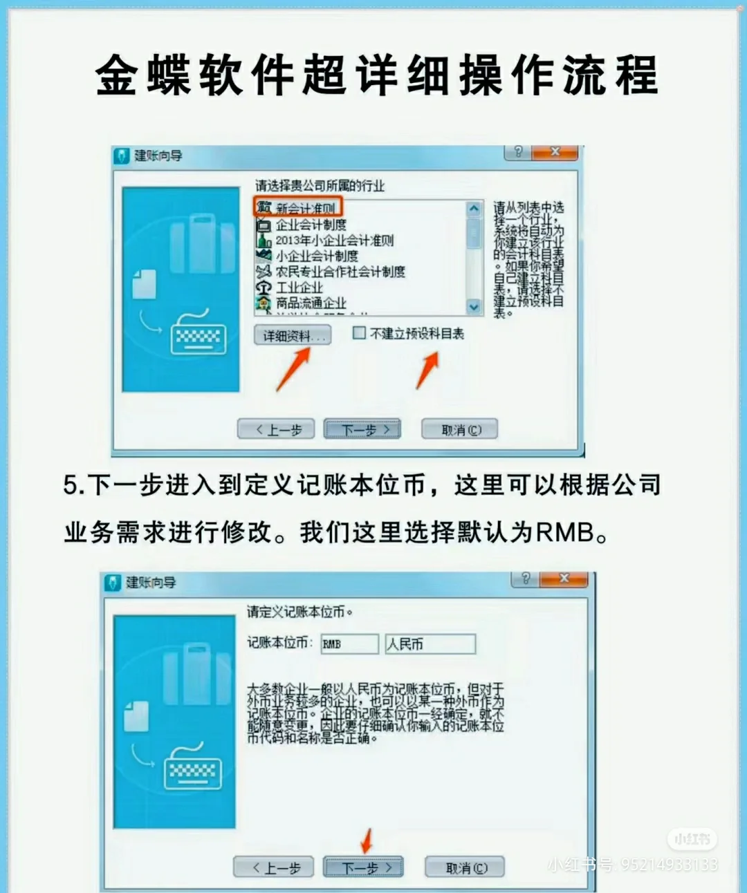 金蝶软件操作手册