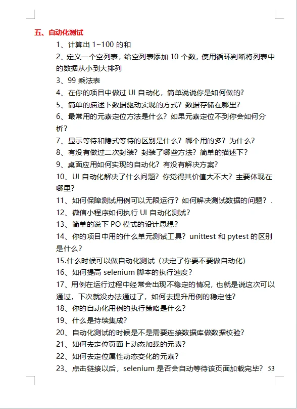 2024软件测试面试宝典合集，背完直接上岸。