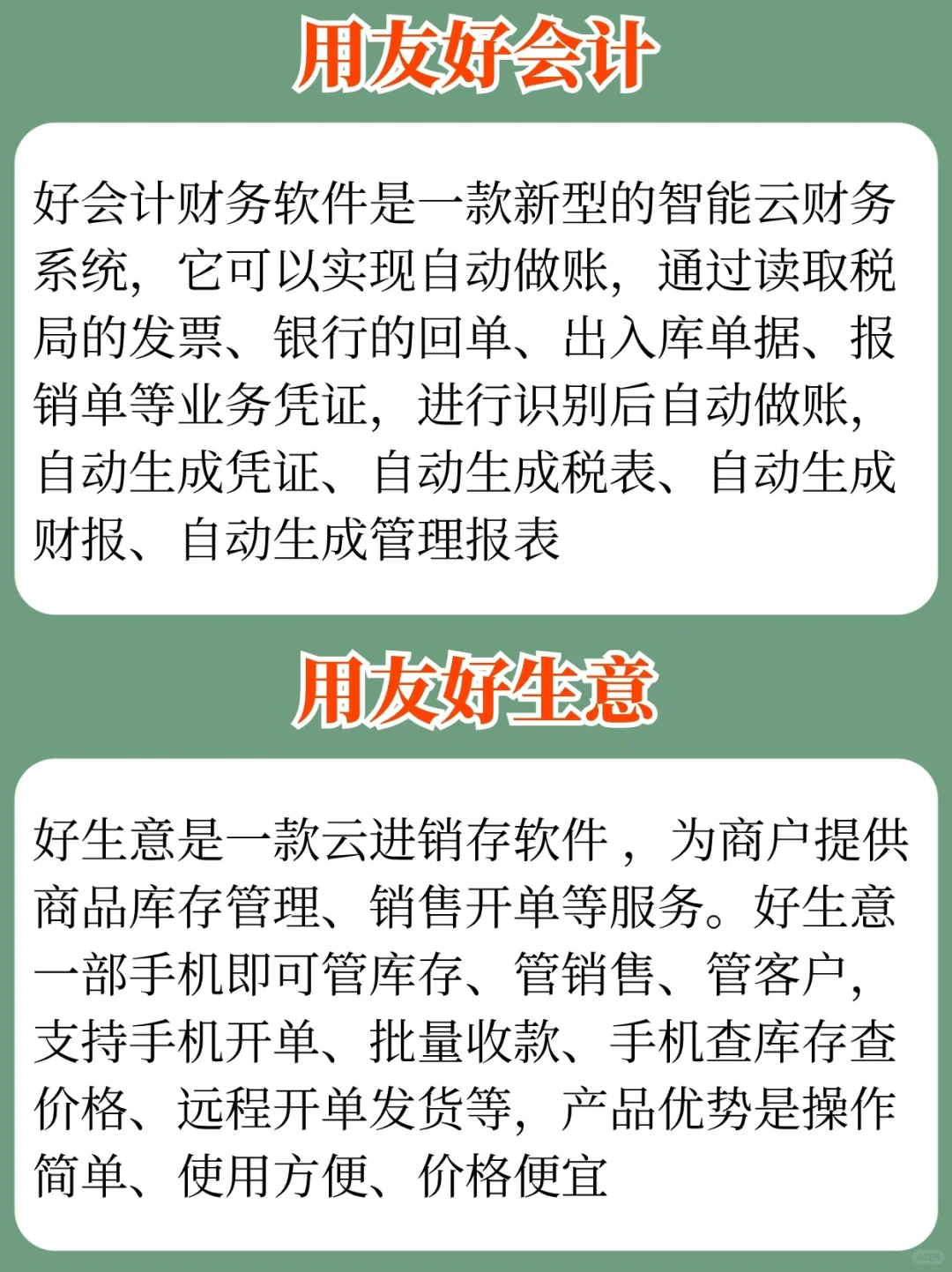如何选择用友软件，看完这篇答案就懂了✅