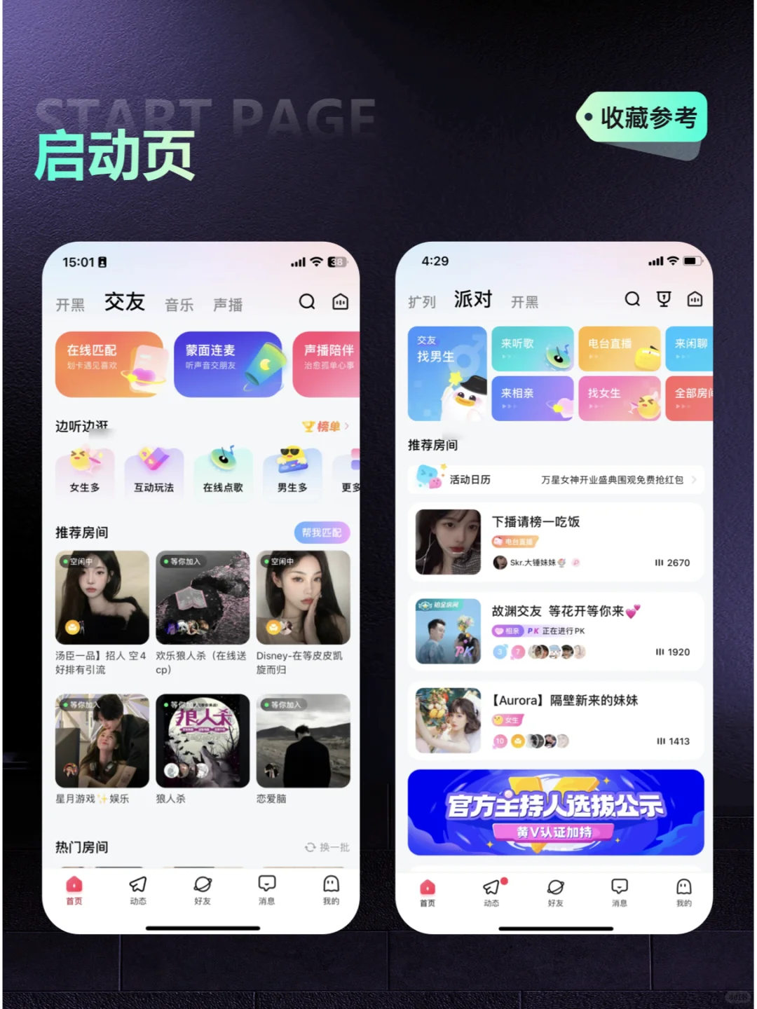 APP首页设计-ui页面设计分享参考欣赏
