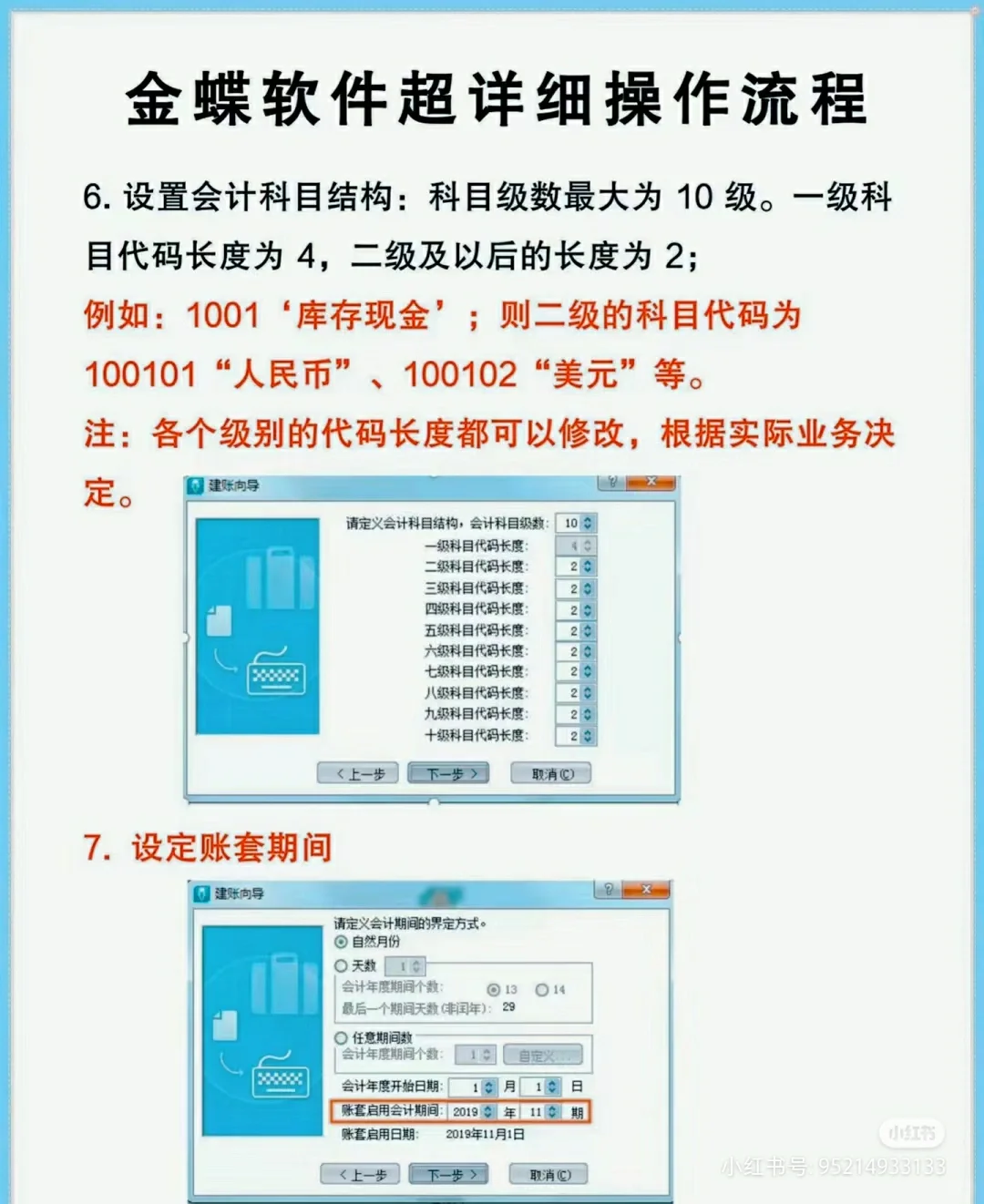 金蝶软件操作手册