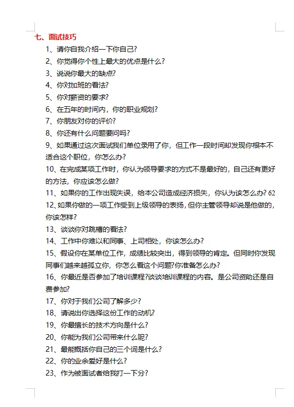 2024软件测试面试宝典合集，背完直接上岸。