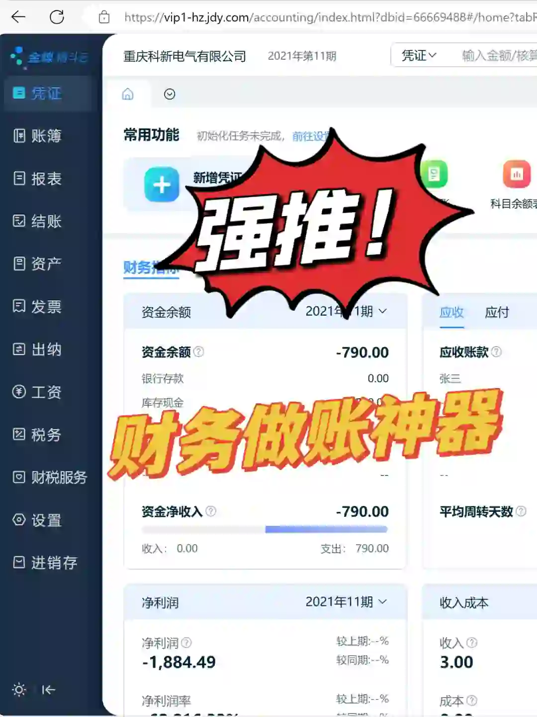 你们一直问的财务软件