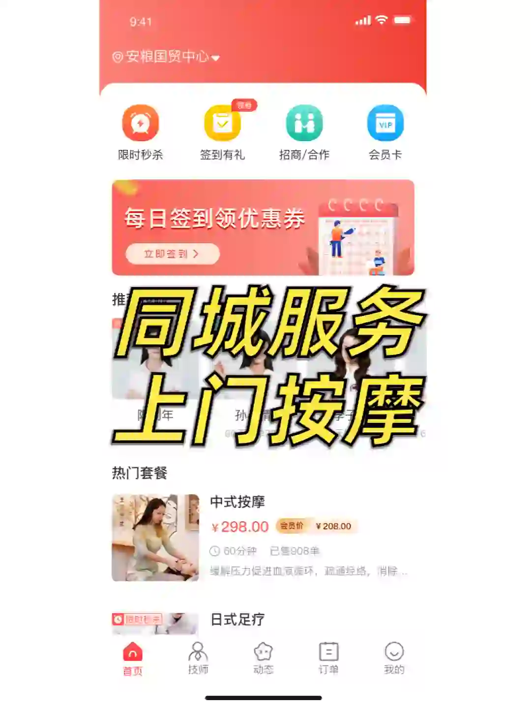盘点预约按摩APP上架所需资质及要求