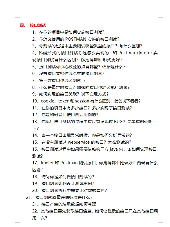 2024软件测试面试宝典合集，背完直接上岸。