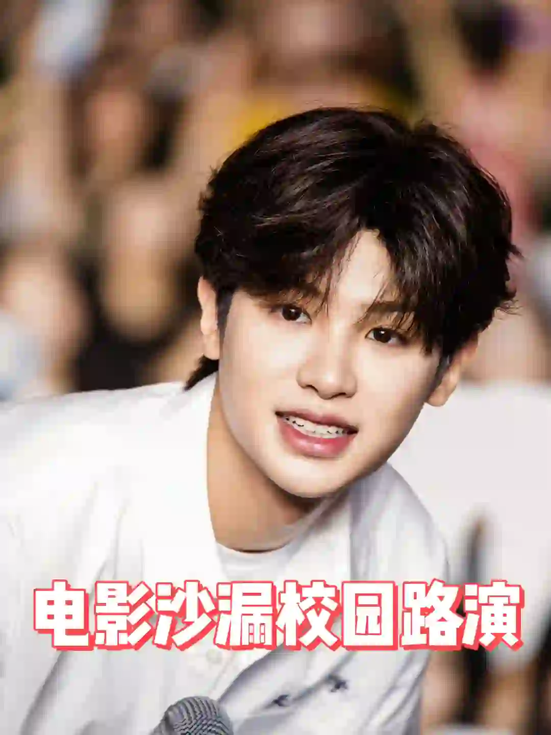 电影沙漏校园路演～四川电影电视学院