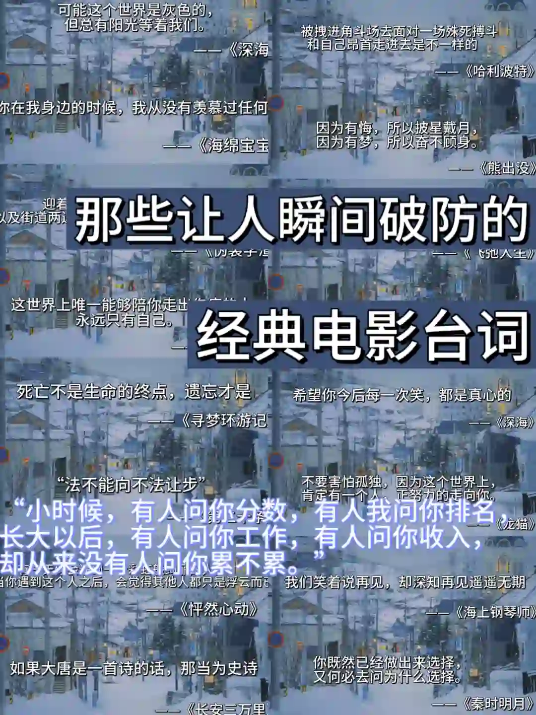 那些让人瞬间破防的经典电影台词