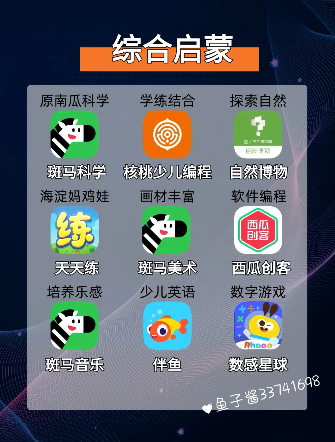 0-16岁儿童启蒙36款app，用过才敢说真话