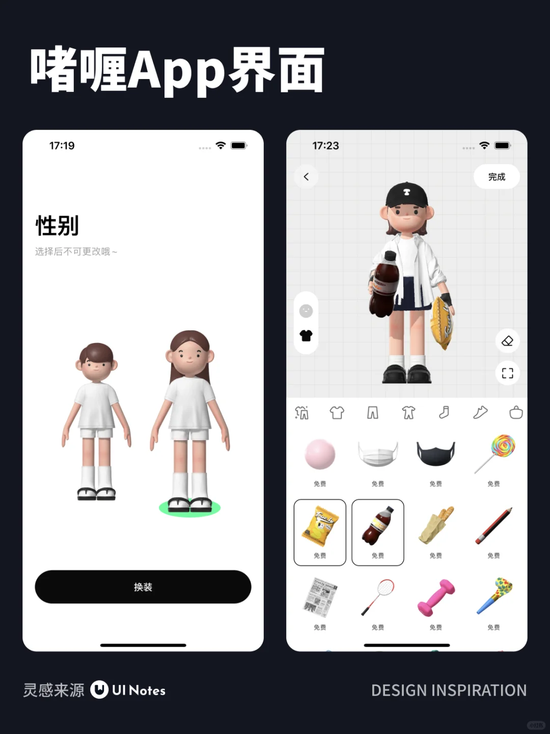 啫喱 - 优秀App界面设计灵感分享