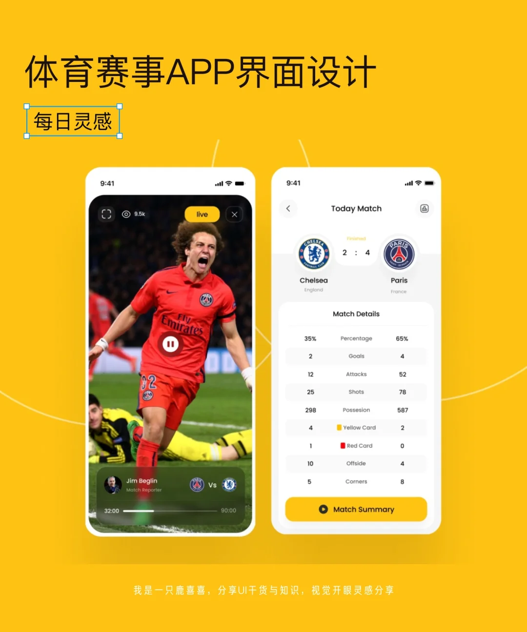 每日灵感|足球比分!体育赛事APP设计