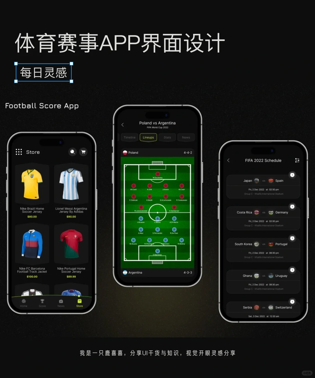 每日灵感|足球比分!体育赛事APP设计