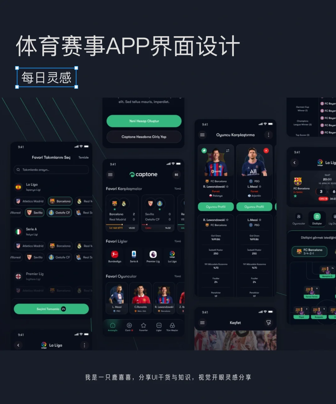 每日灵感|足球比分!体育赛事APP设计