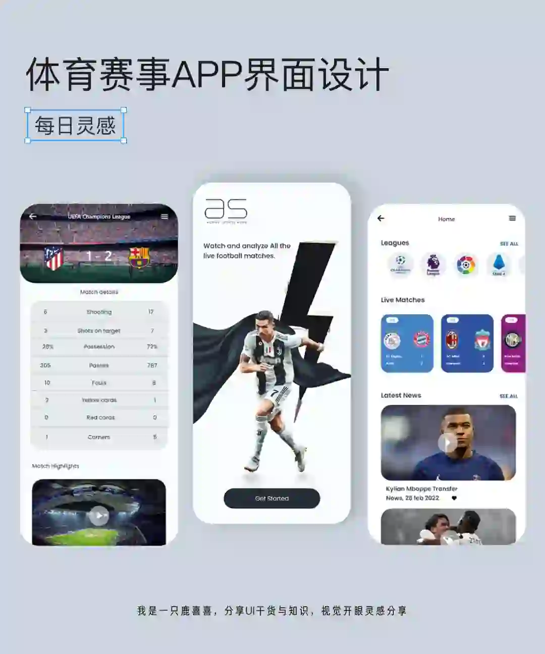 每日灵感|足球比分!体育赛事APP设计