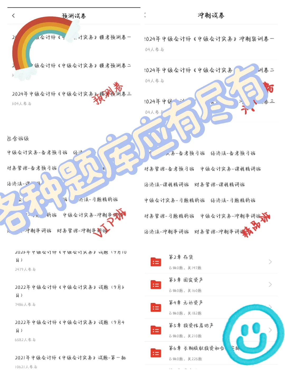 一个很变态……但能轻松过中会的宝藏APP