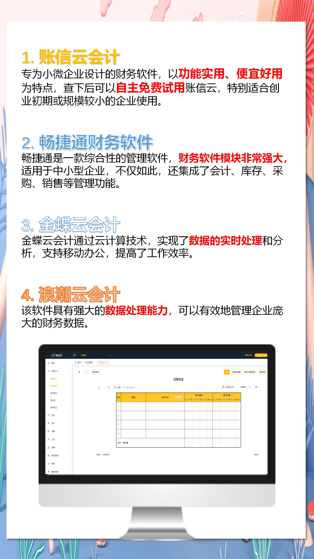 不同行业适合什么财务软件？6种常用软件