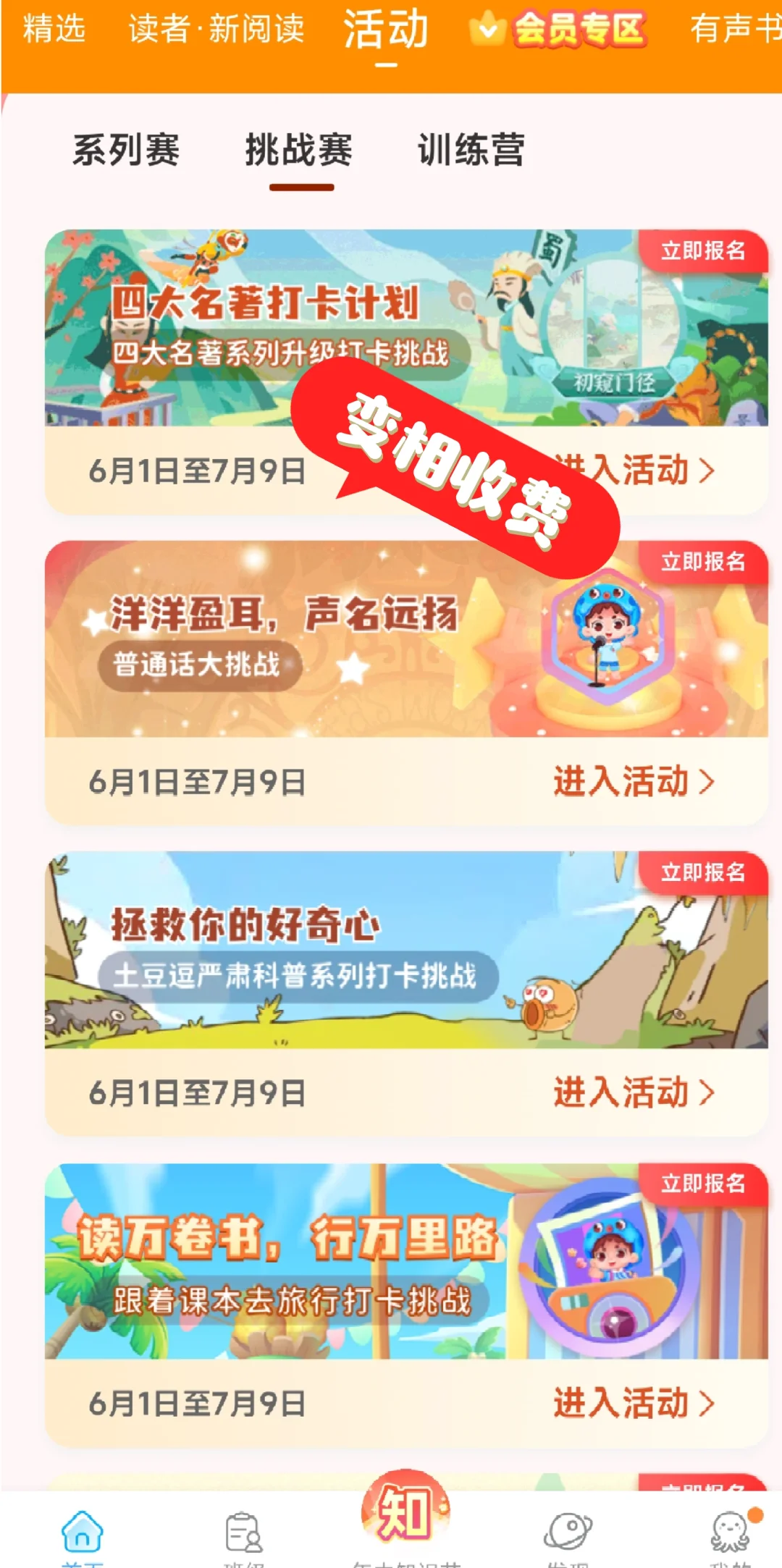 进校软件能这么收费吗？