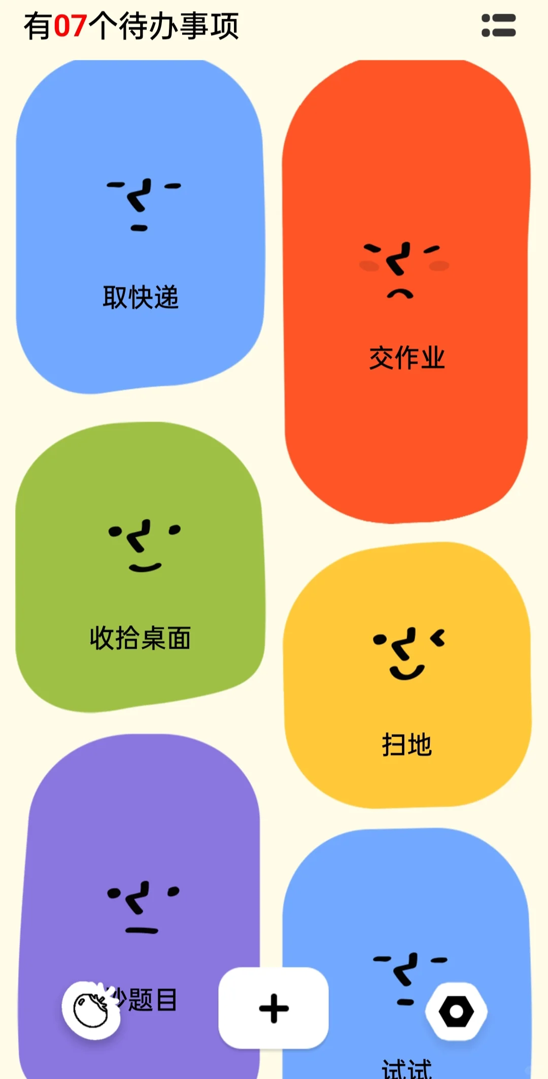 待办清单：Watoo