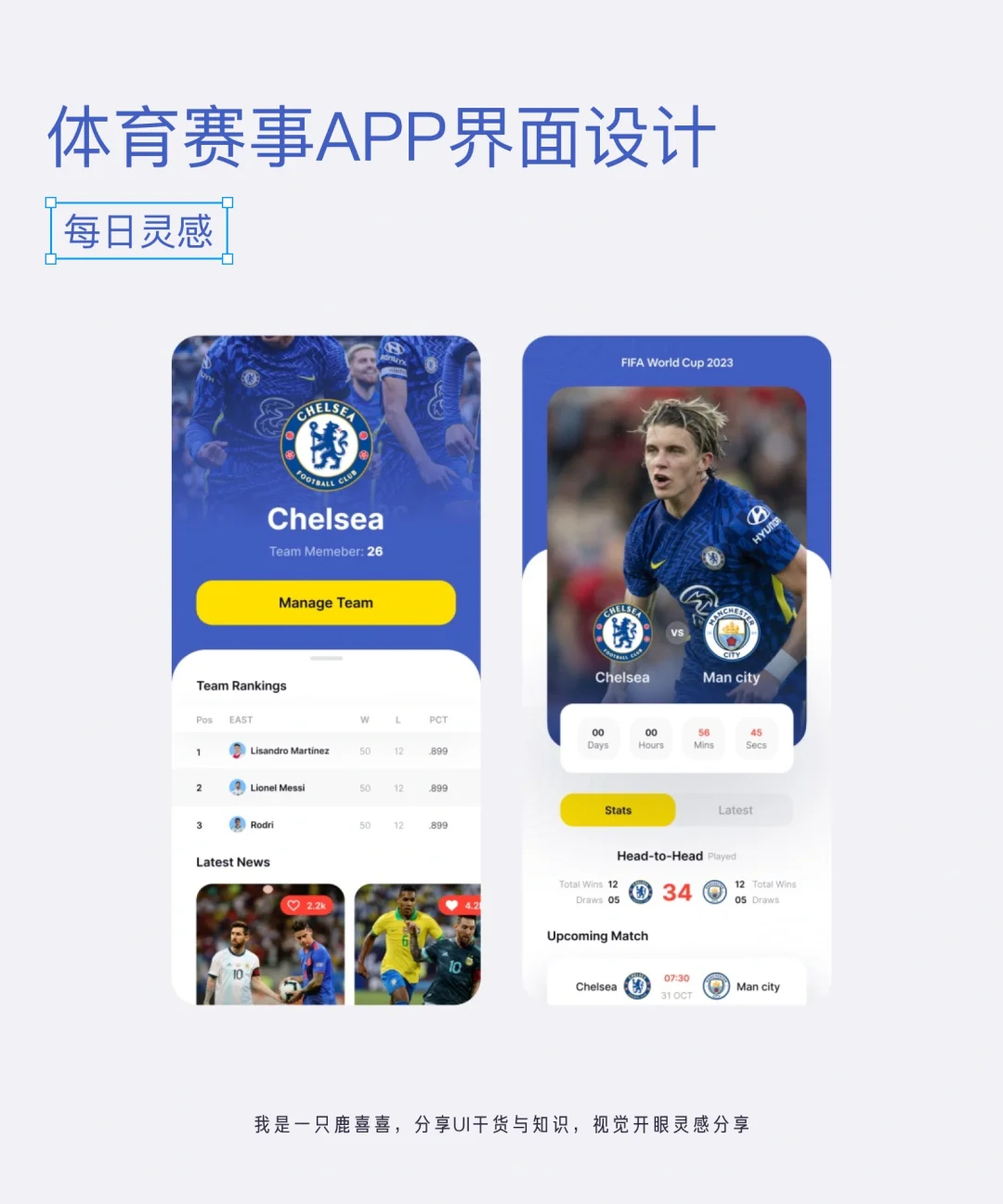 每日灵感|足球比分!体育赛事APP设计