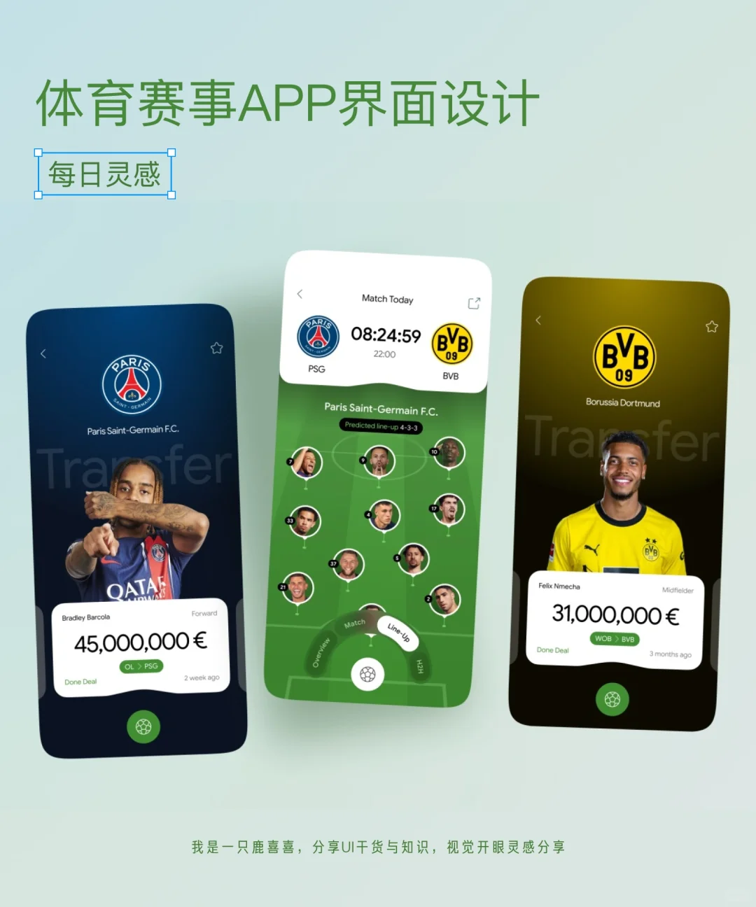 每日灵感|足球比分!体育赛事APP设计