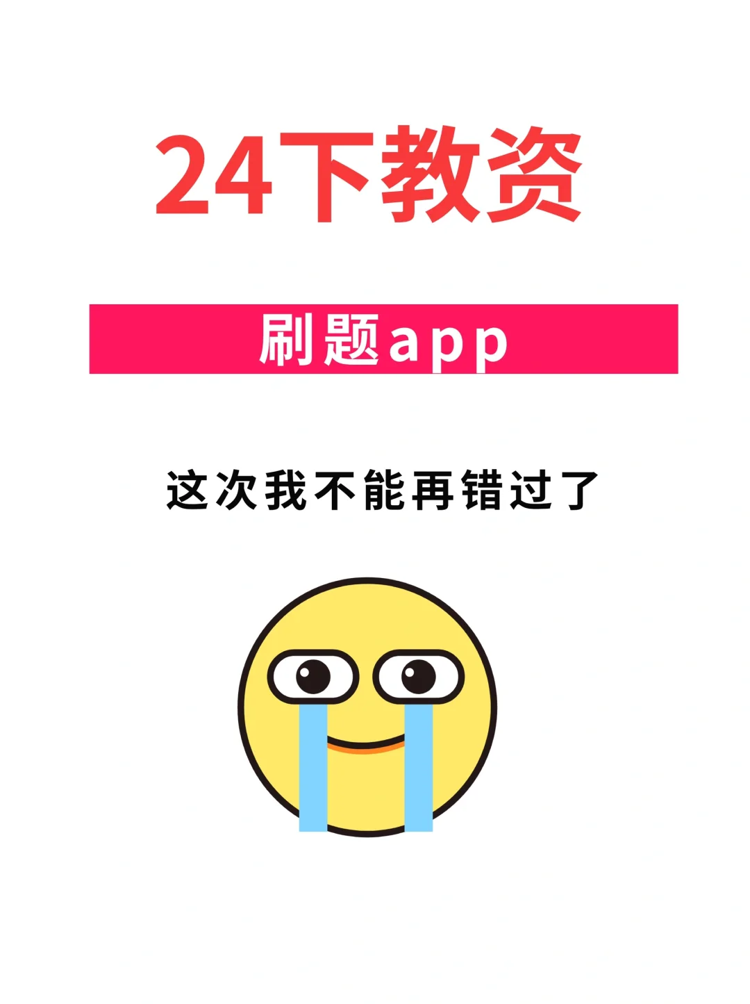 这次我不想再错过这个App